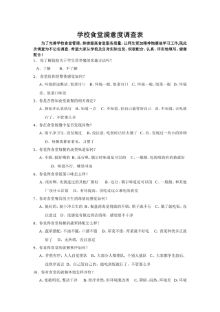 食堂满意度调查表