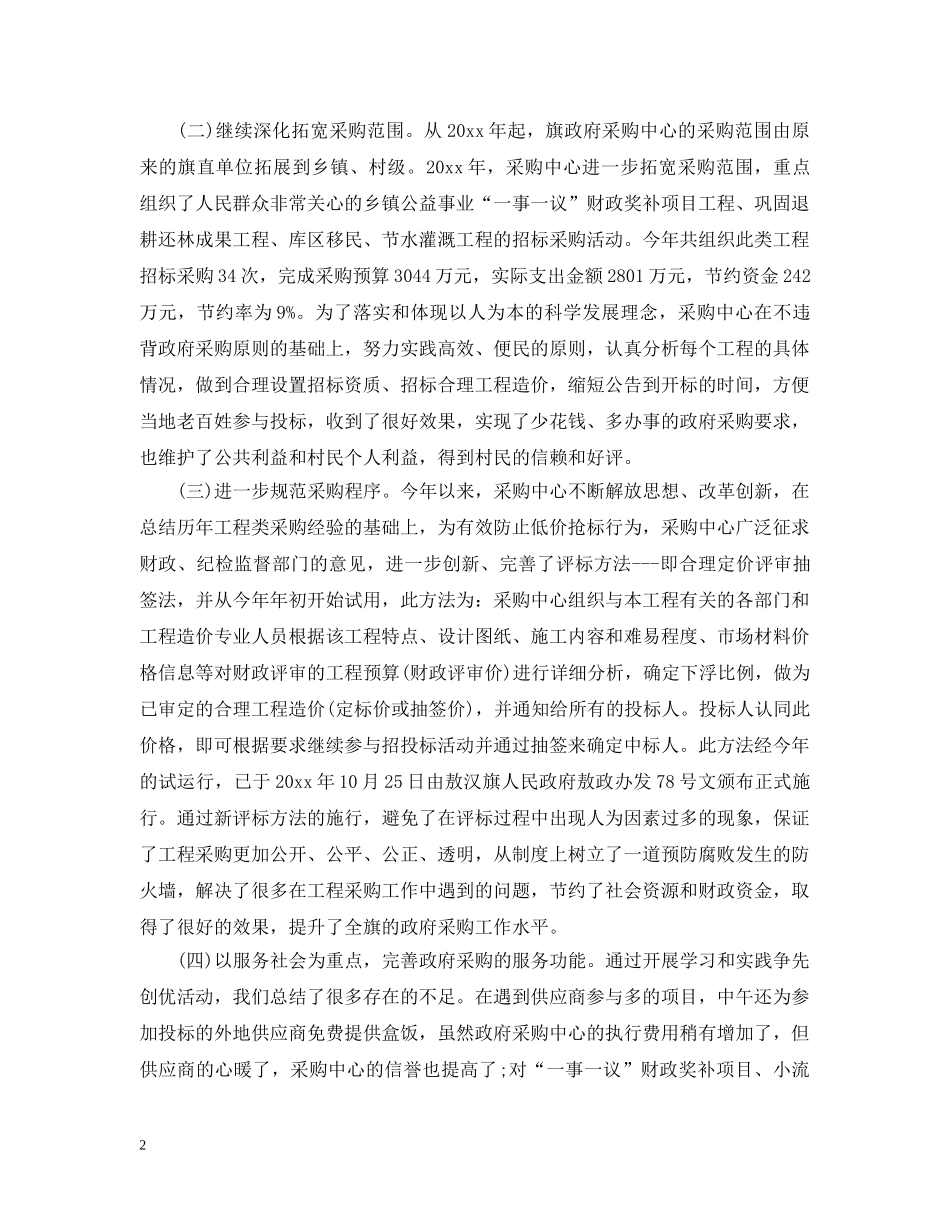 2024政府采购个人工作总结 _第2页