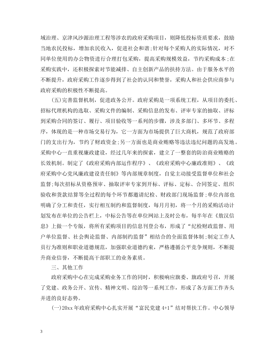 2024政府采购个人工作总结 _第3页