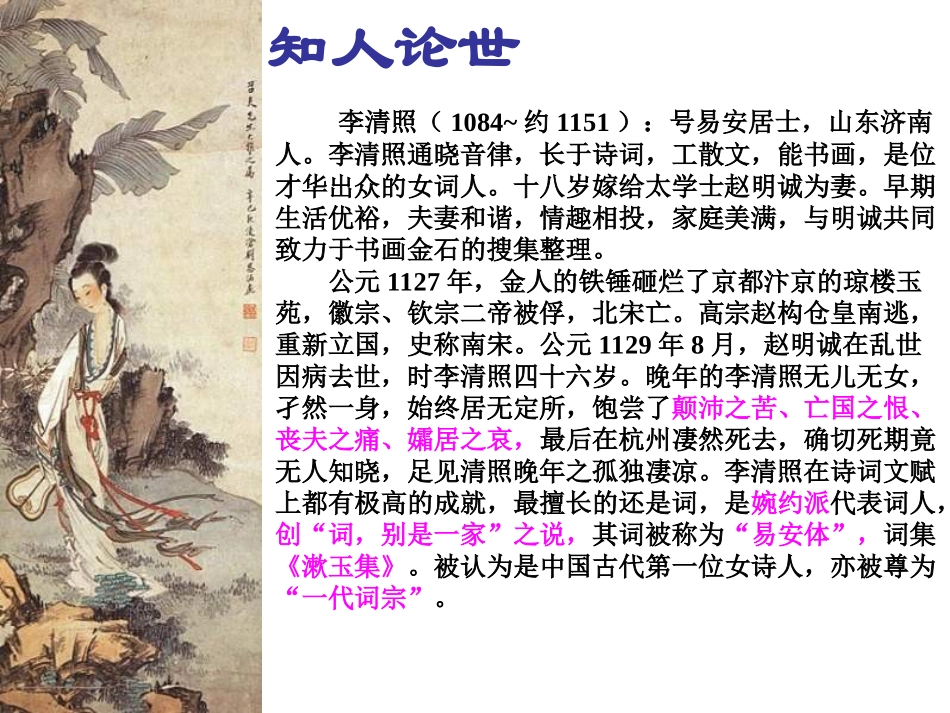 声声慢教学课件_第3页
