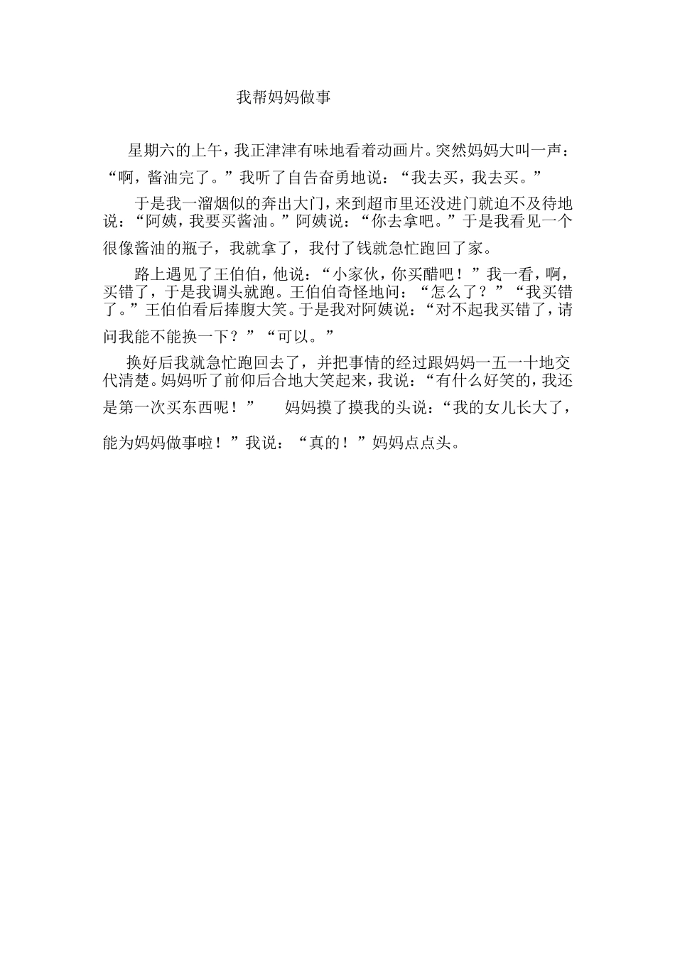 我帮妈妈做事_第1页