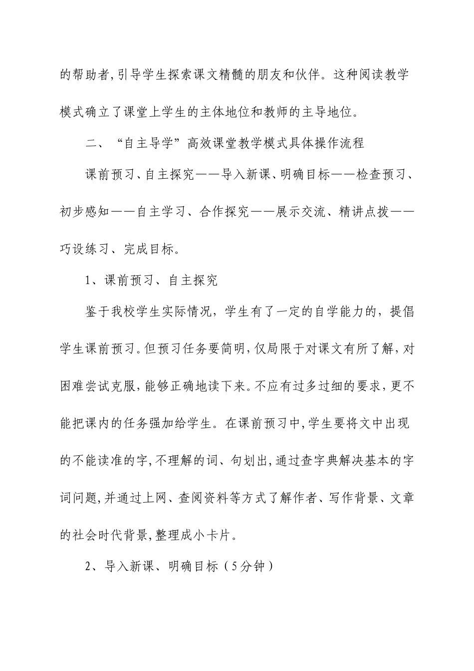 高效课堂教学模式_第2页
