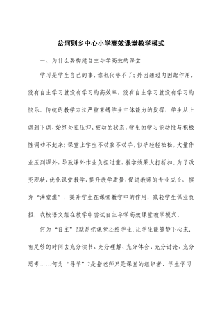 高效课堂教学模式