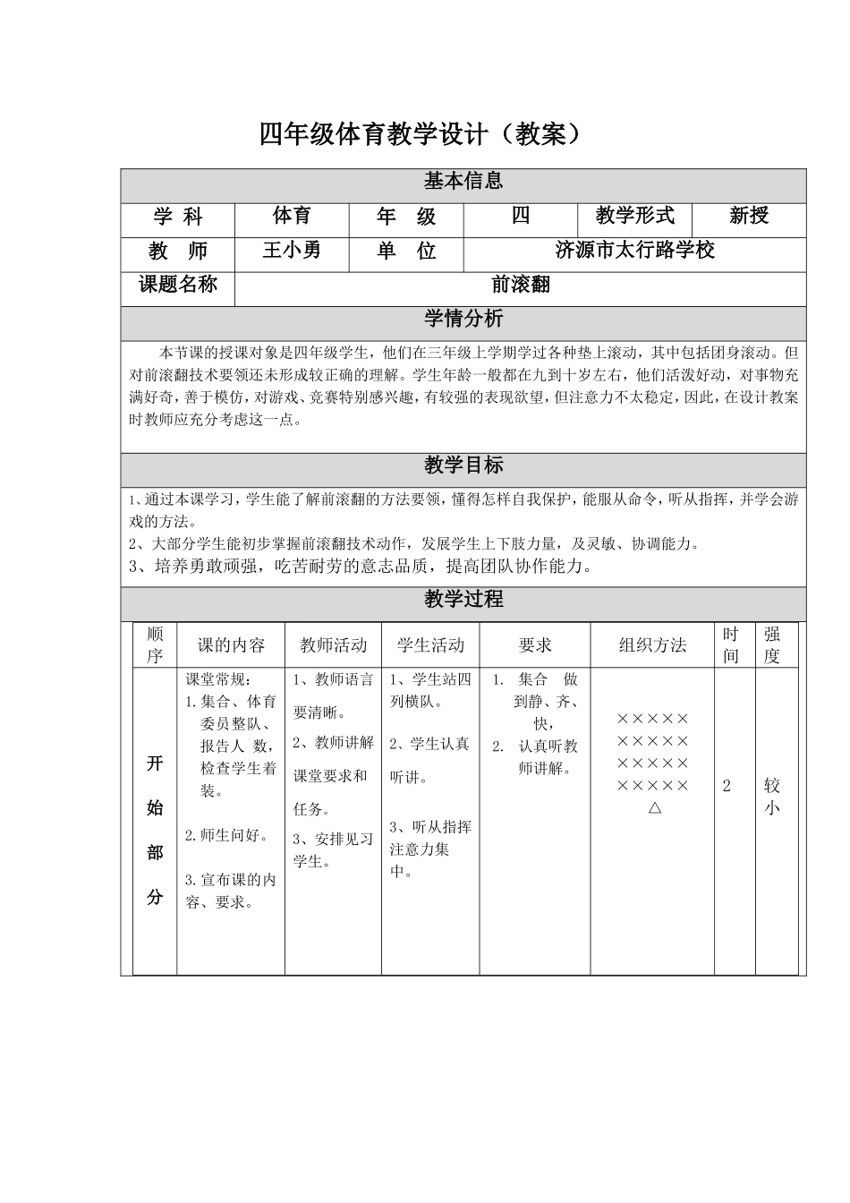 四年级体育前滚翻教学设计_第1页