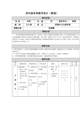 四年级体育前滚翻教学设计