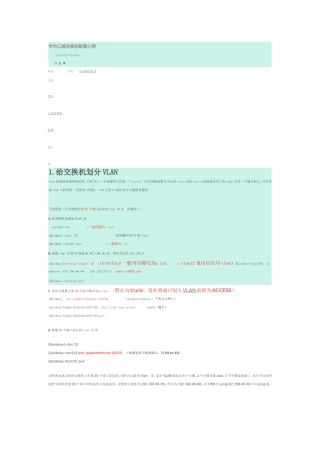 华为三层交换机配置心得