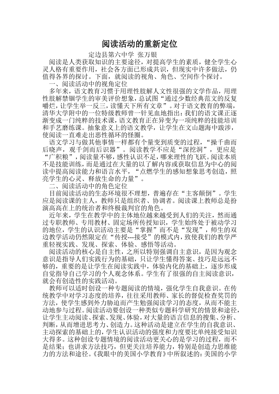 阅读活动的重新定位_第1页