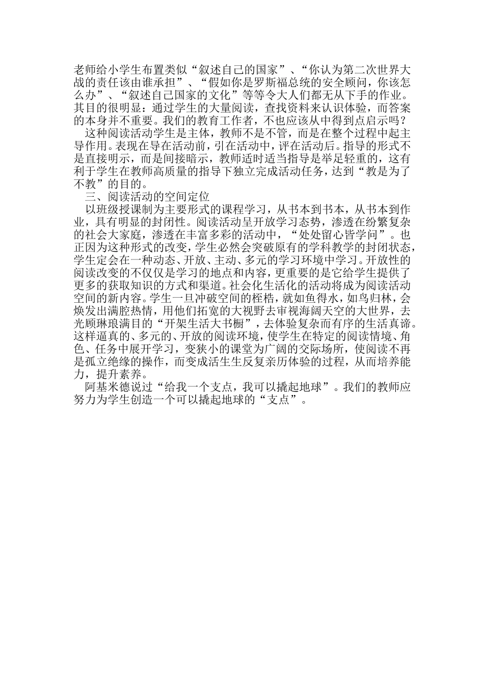 阅读活动的重新定位_第2页