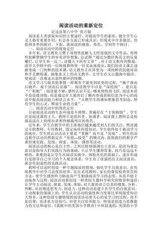 阅读活动的重新定位