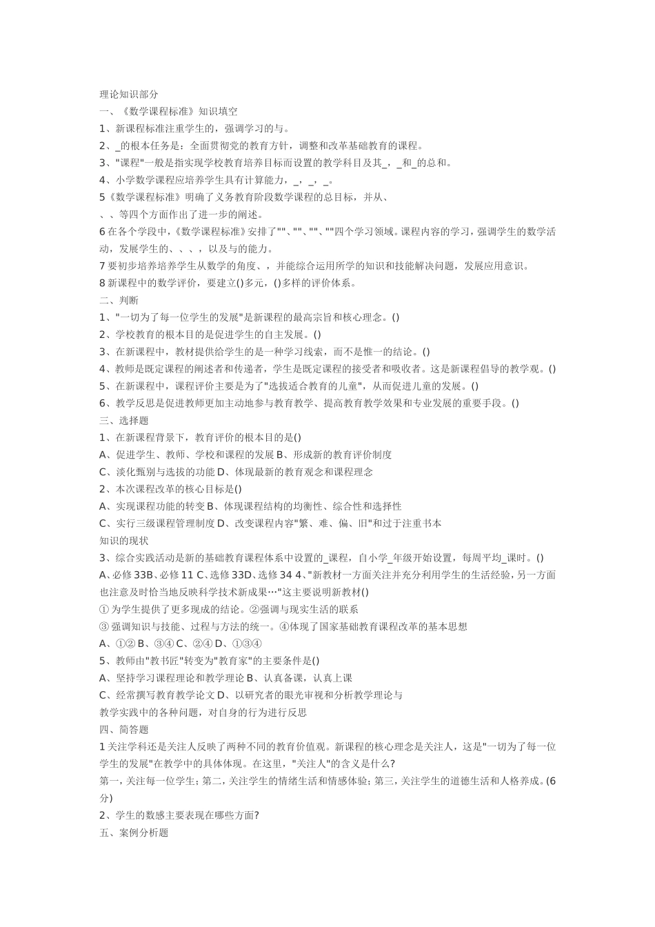 数学理论知识部分_第1页