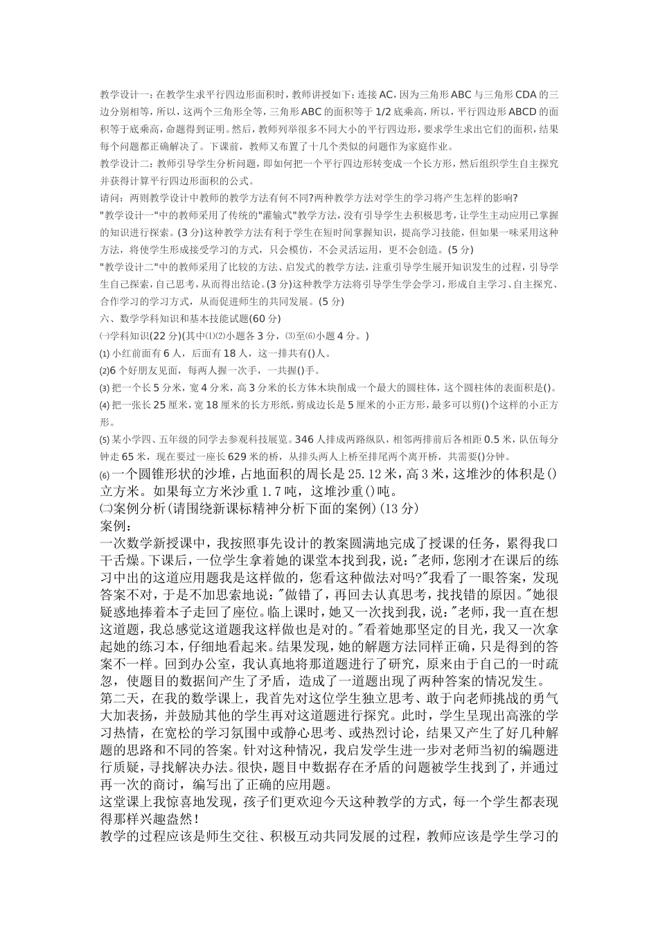 数学理论知识部分_第2页