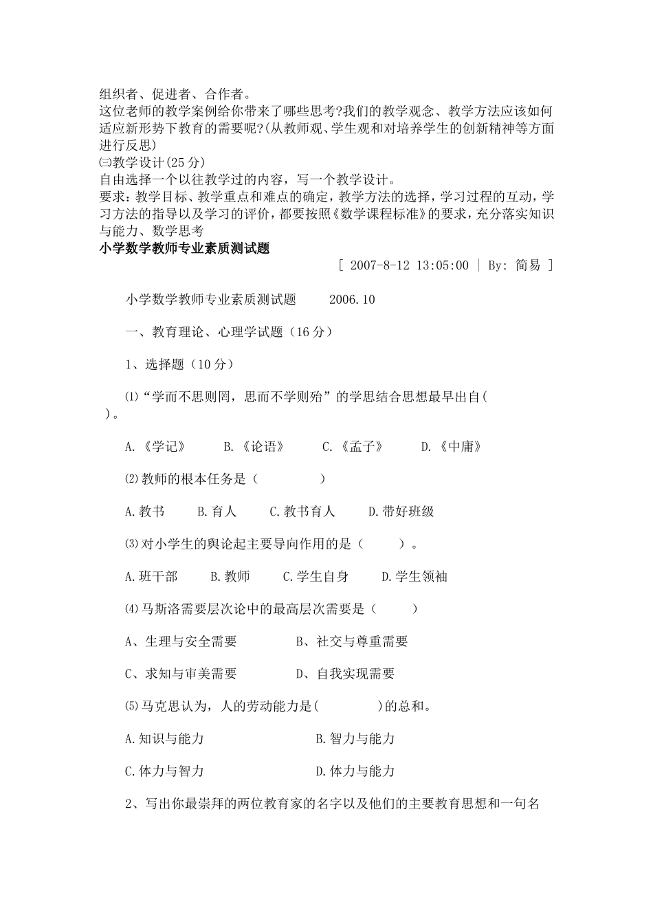 数学理论知识部分_第3页