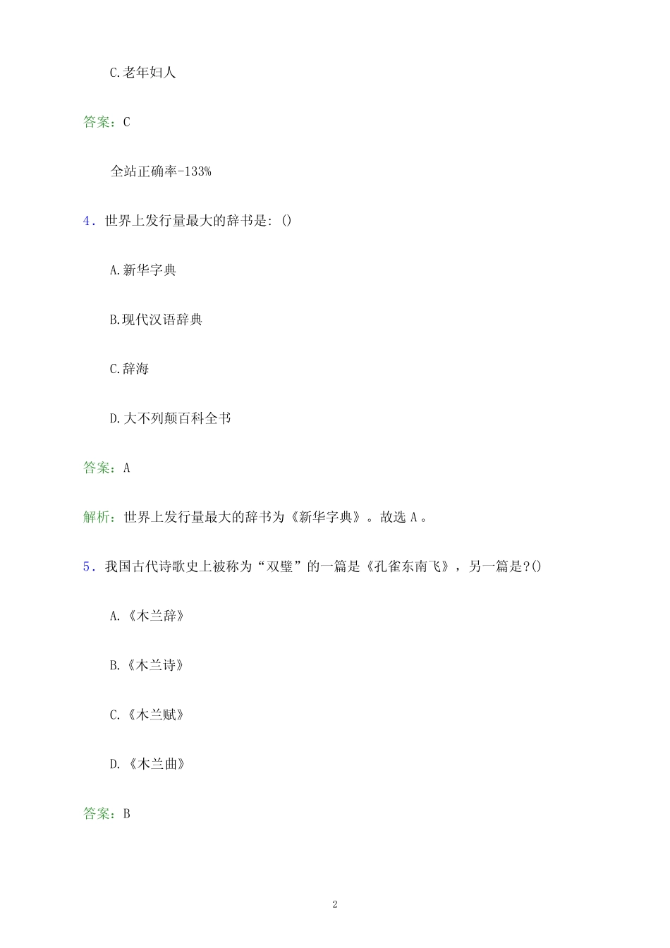 2022年长沙电力职业技术学院单招综合素质考试试题及答案解析_第2页