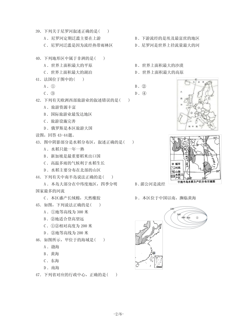 2018年深圳地理会考真题及答案 _第2页