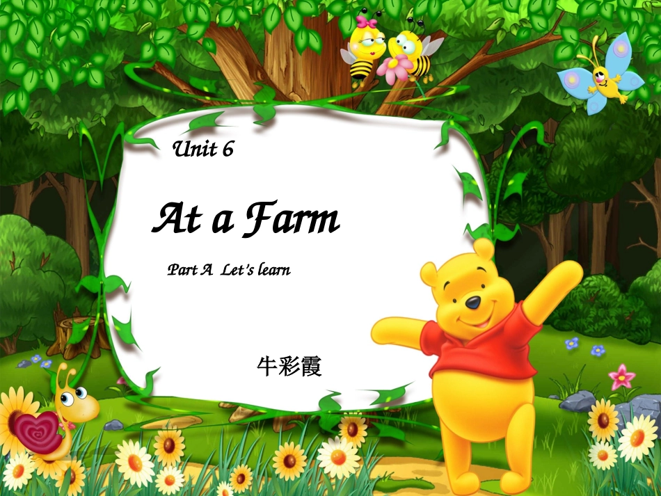 牛彩霞atafarm课件_第1页