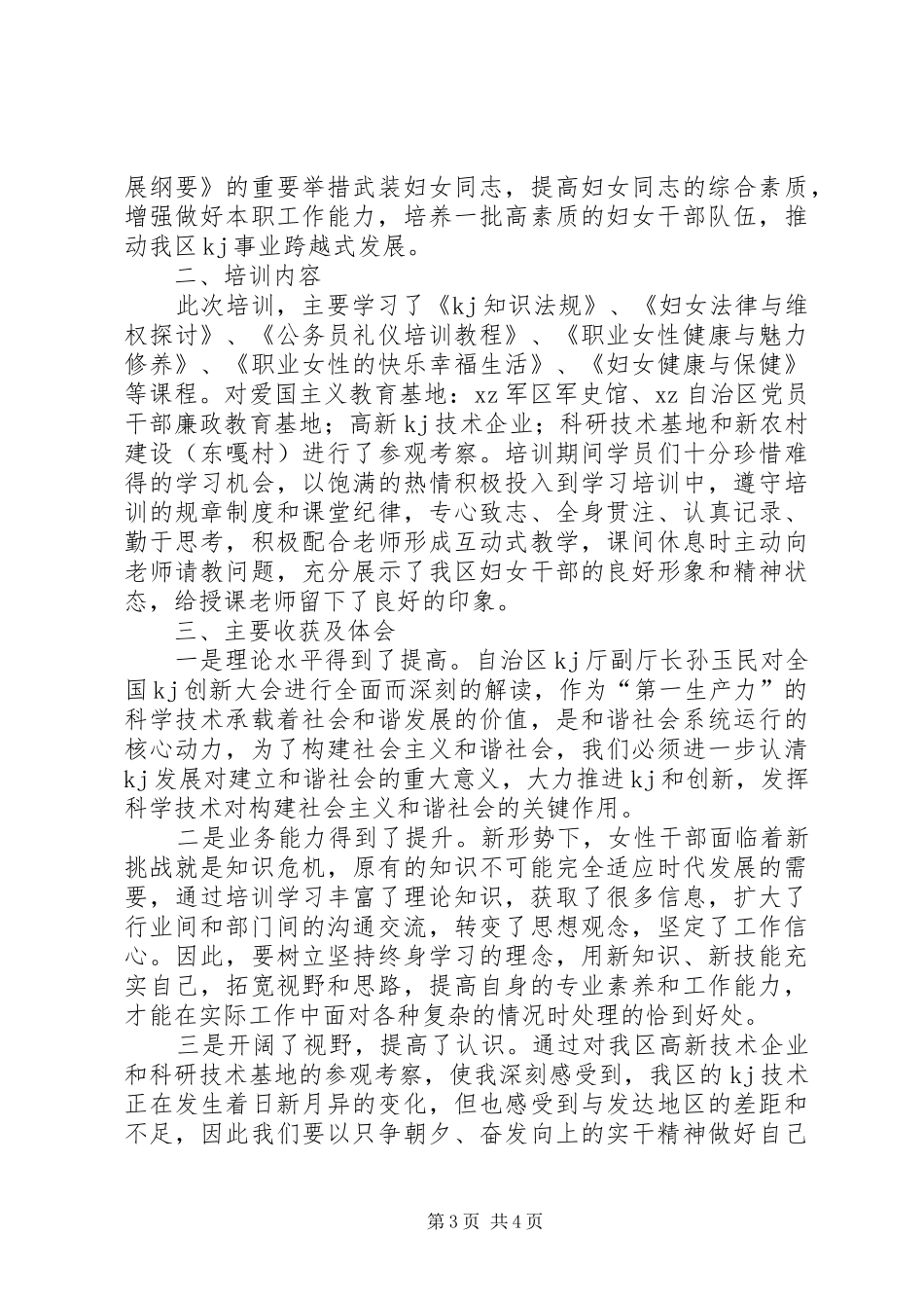 妇联培训心得体会范文_第3页