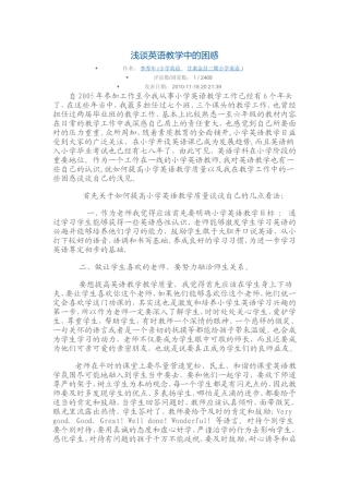 浅谈英语教学中的困惑