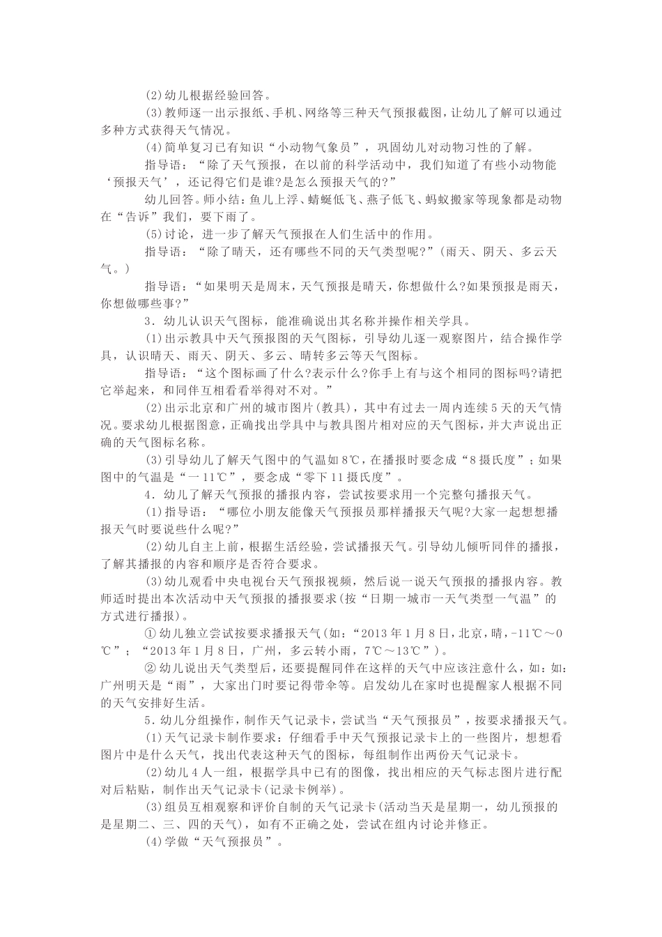 幼儿园中班科学活动：认识天气预报_第2页
