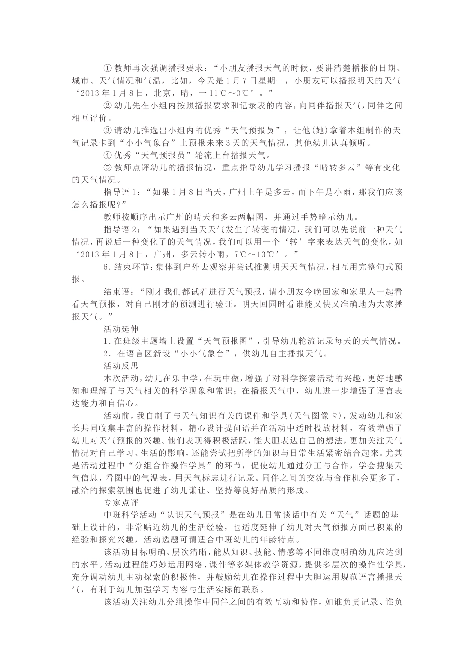 幼儿园中班科学活动：认识天气预报_第3页