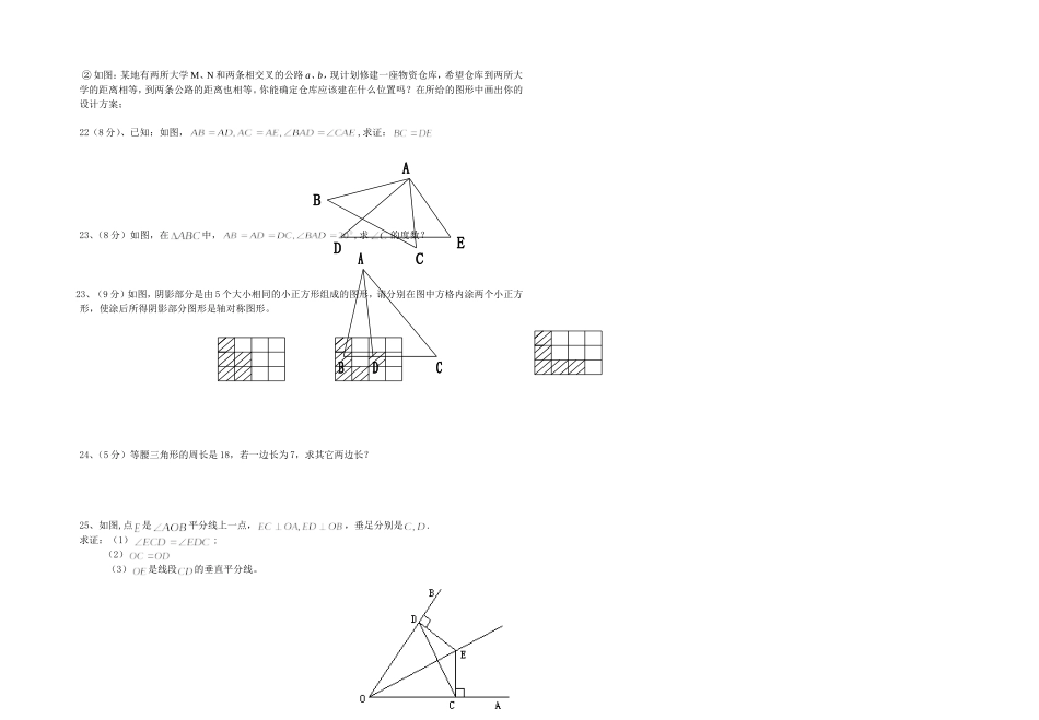 2014年秋季第er次月考八年级数学试题_第2页