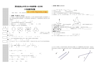 2014年秋季第er次月考八年级数学试题