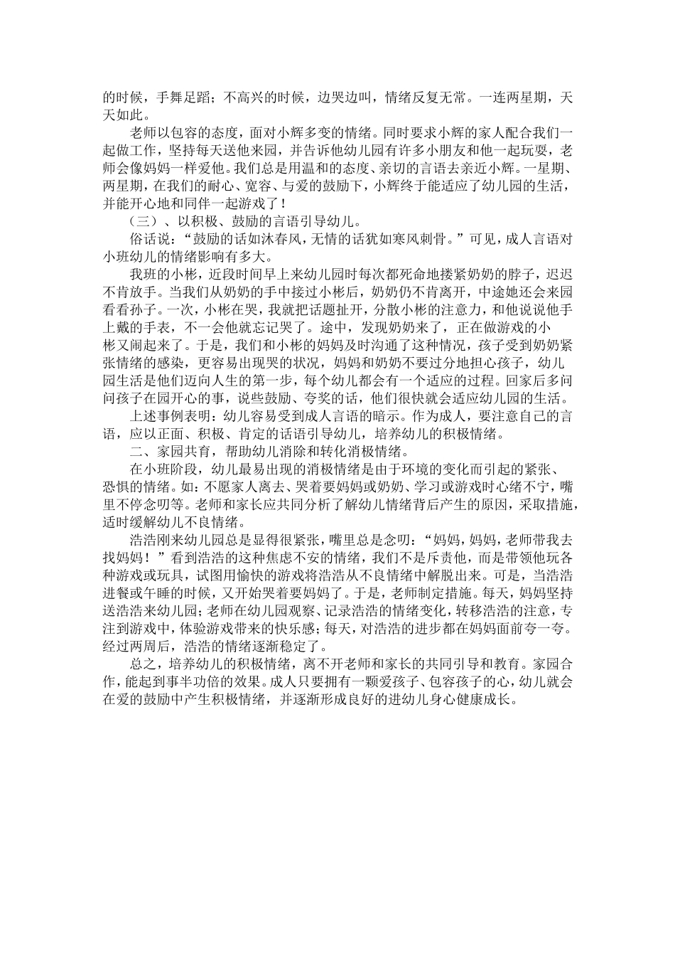 培养小班幼儿积极情绪的家园合作_第2页