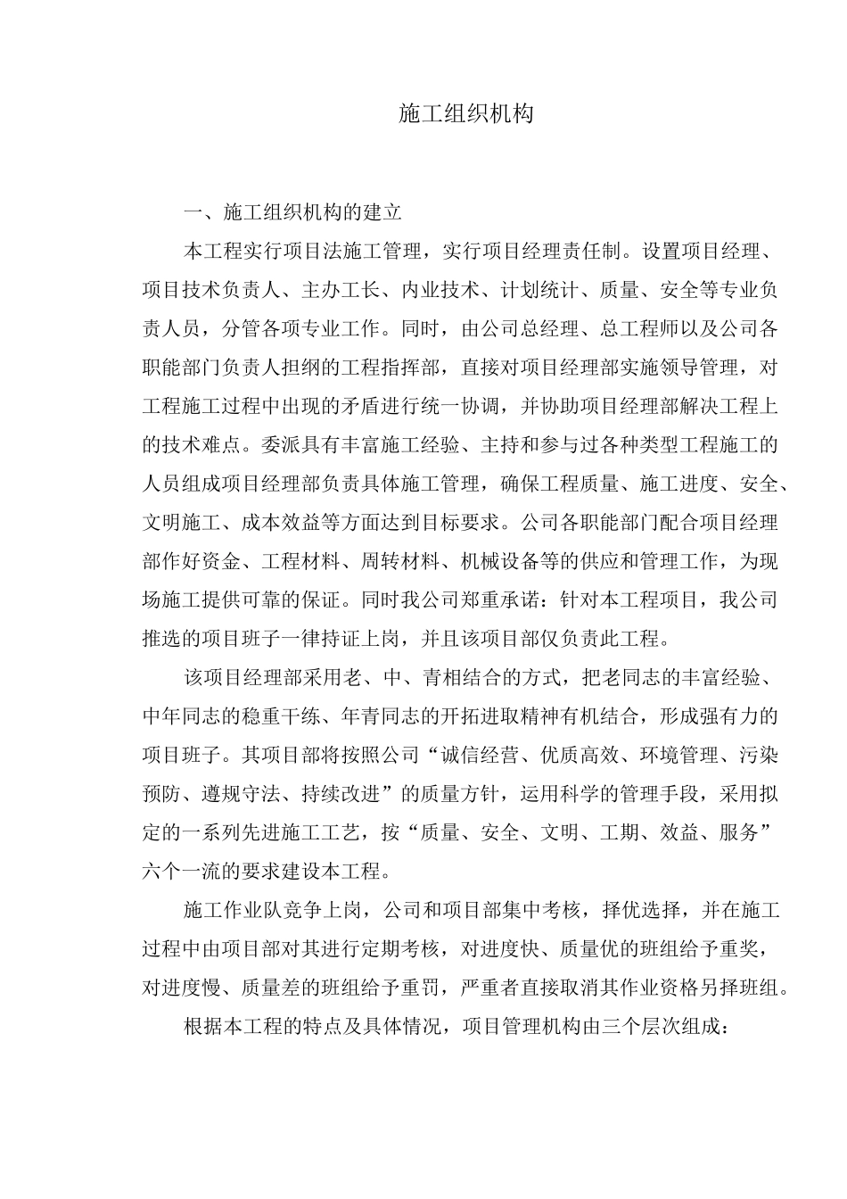 施工组织机构_第1页