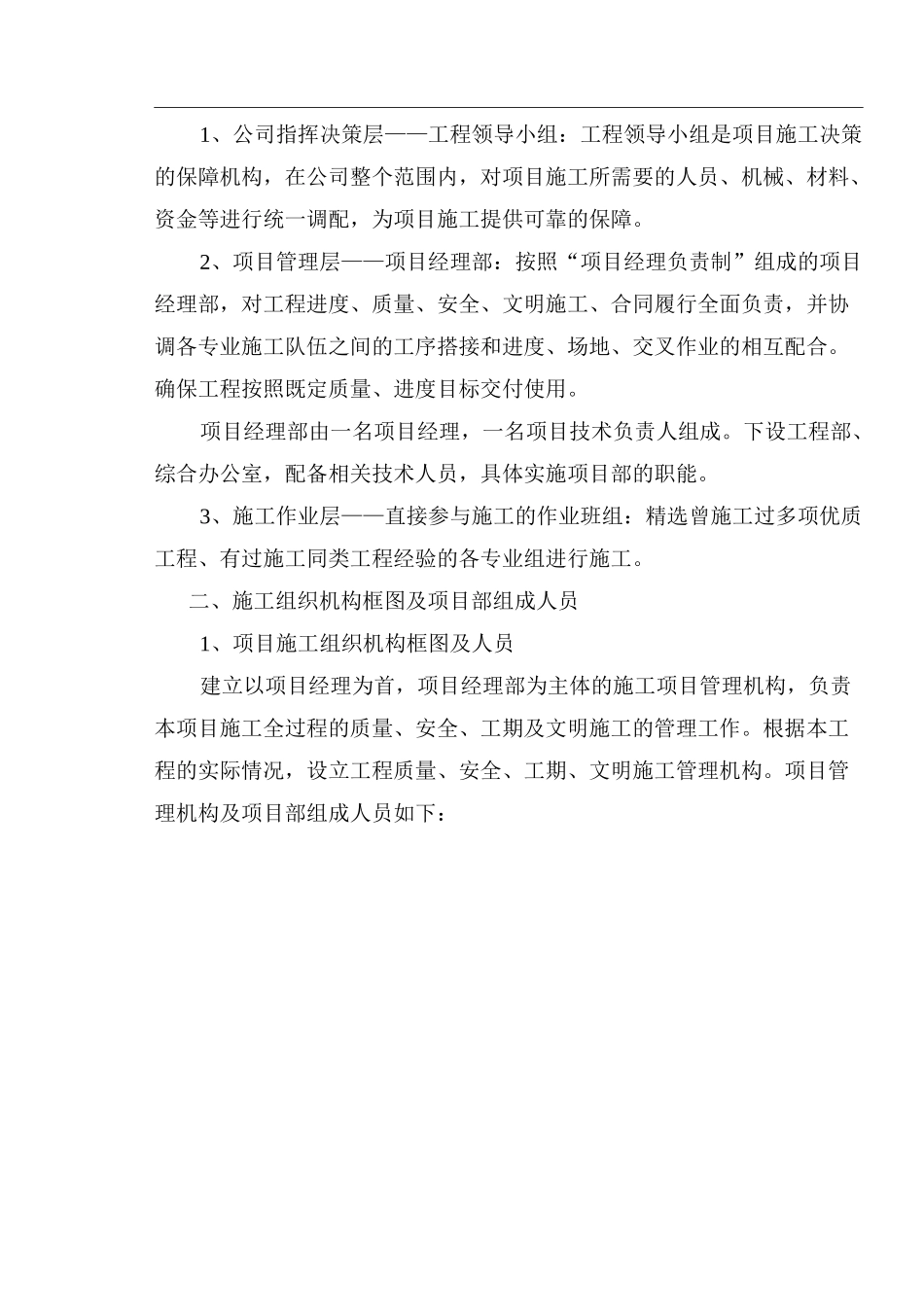 施工组织机构_第2页