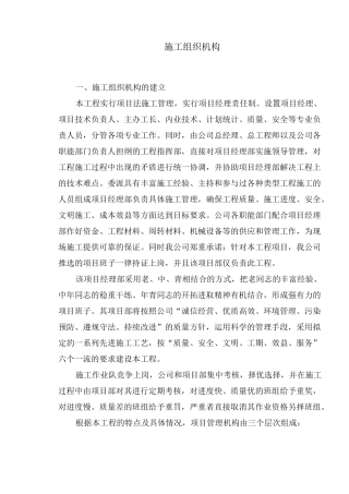 施工组织机构