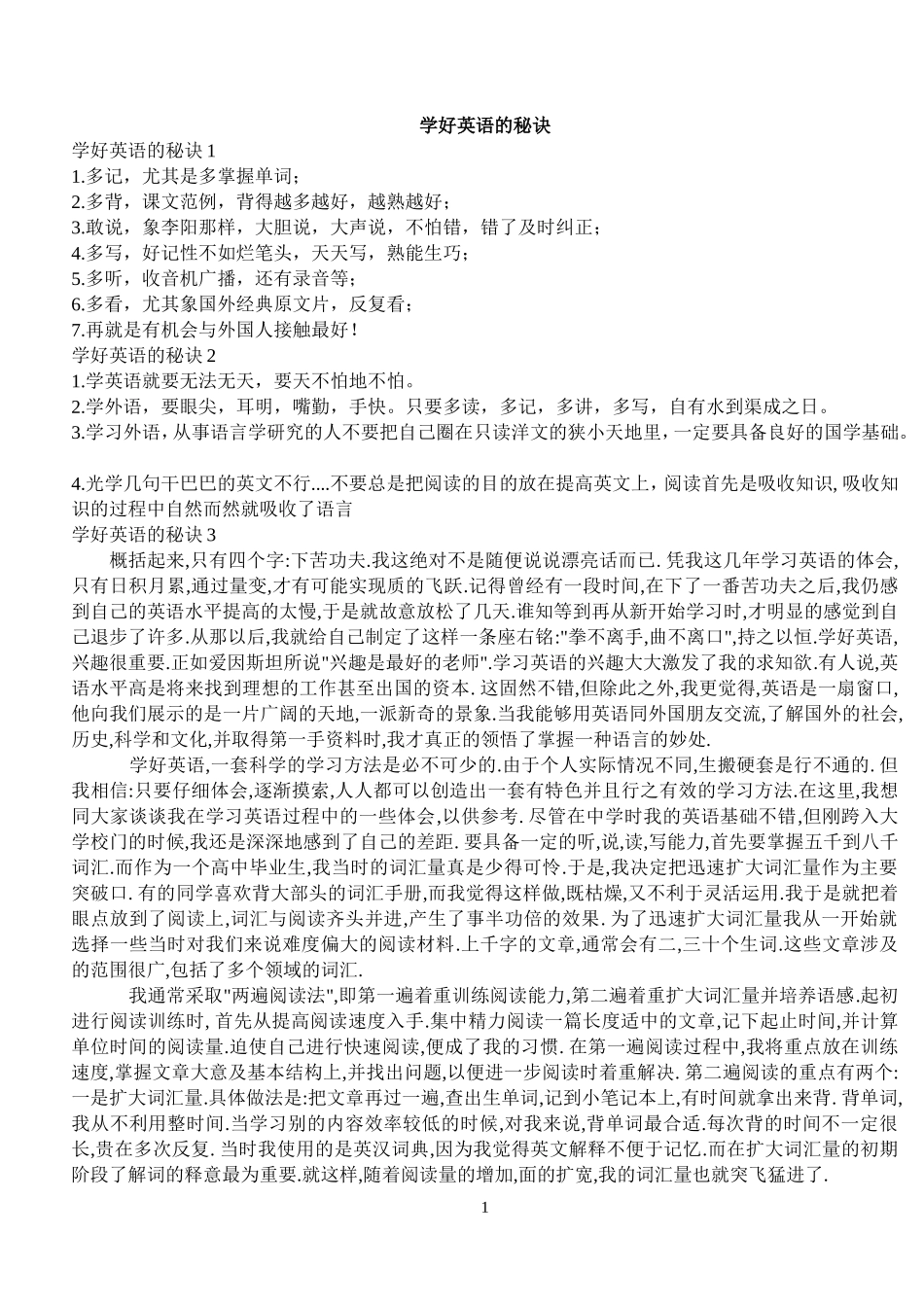 学好英语的秘诀_第1页