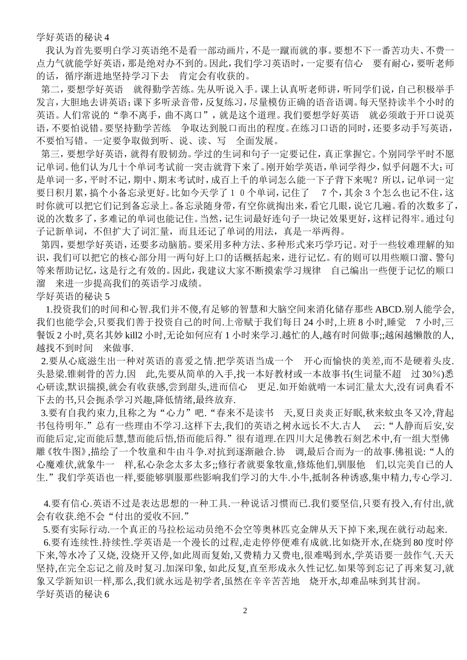 学好英语的秘诀_第2页