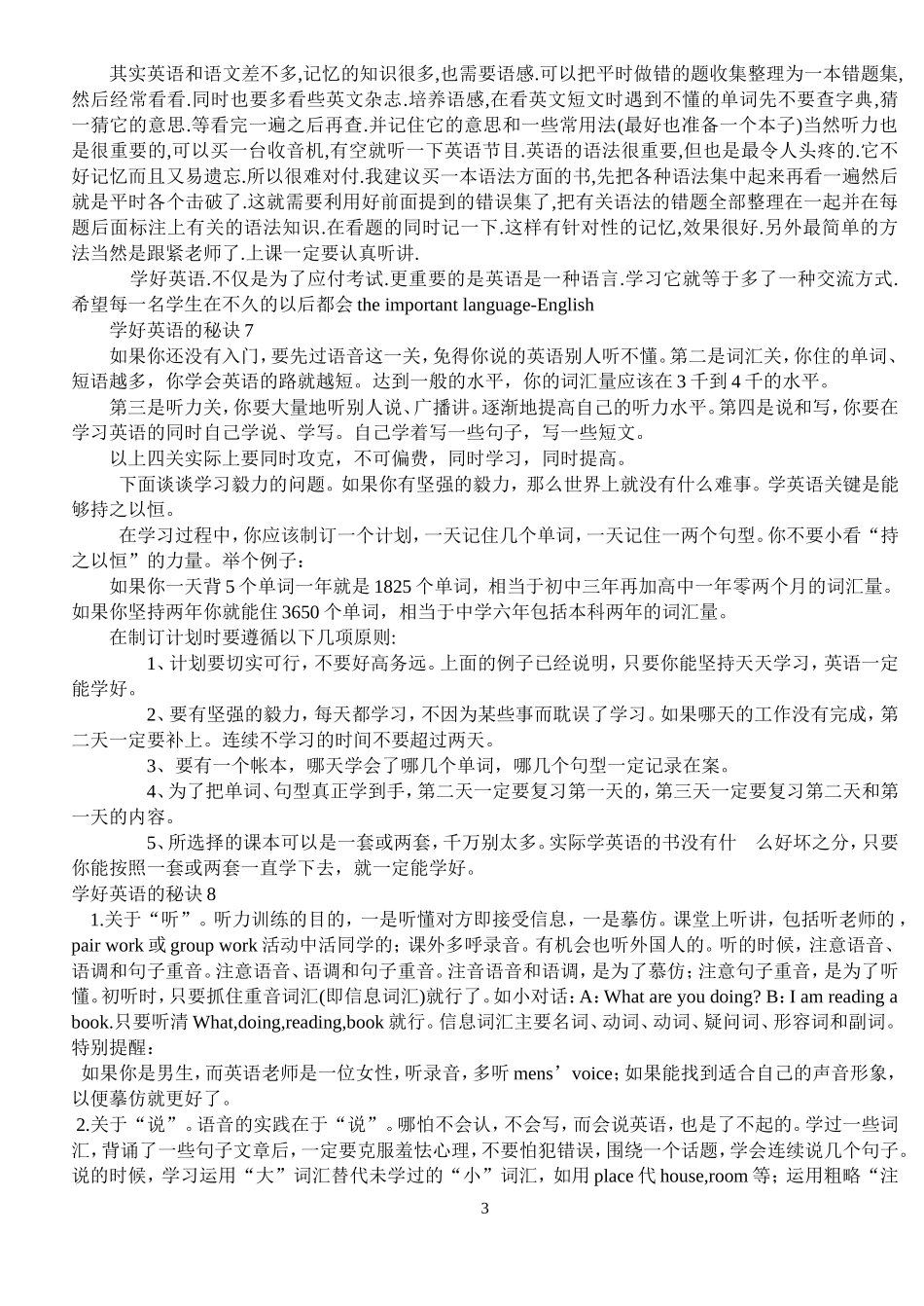 学好英语的秘诀_第3页