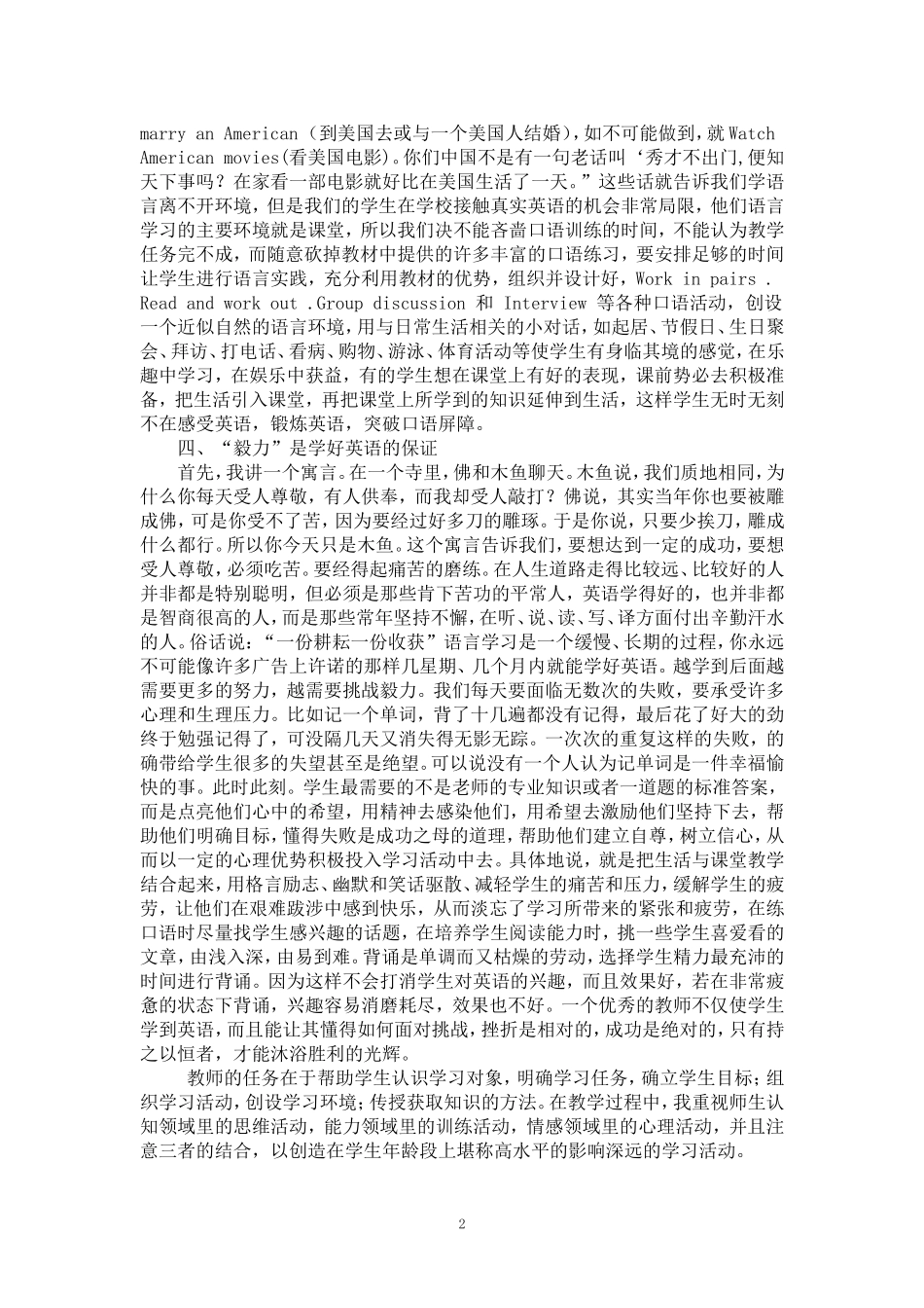 教英语学札记_第2页