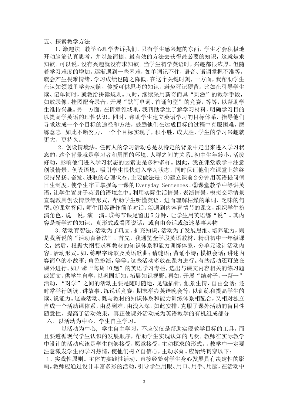 教英语学札记_第3页