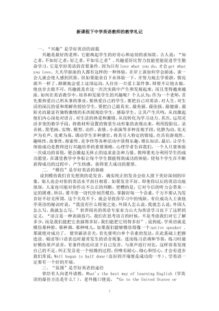 教英语学札记