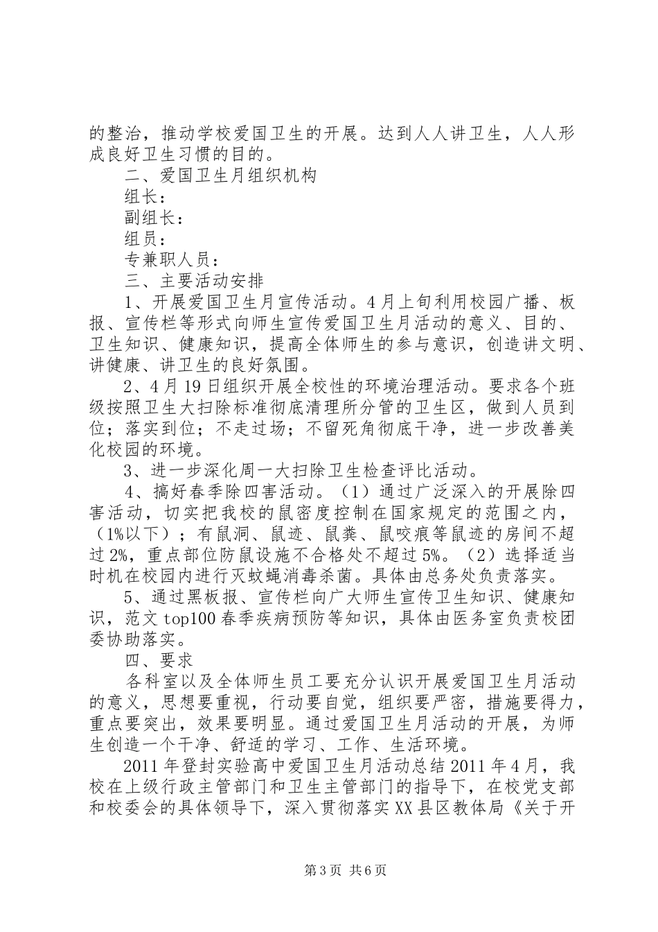 学校卫生宣传月活动总结_第3页