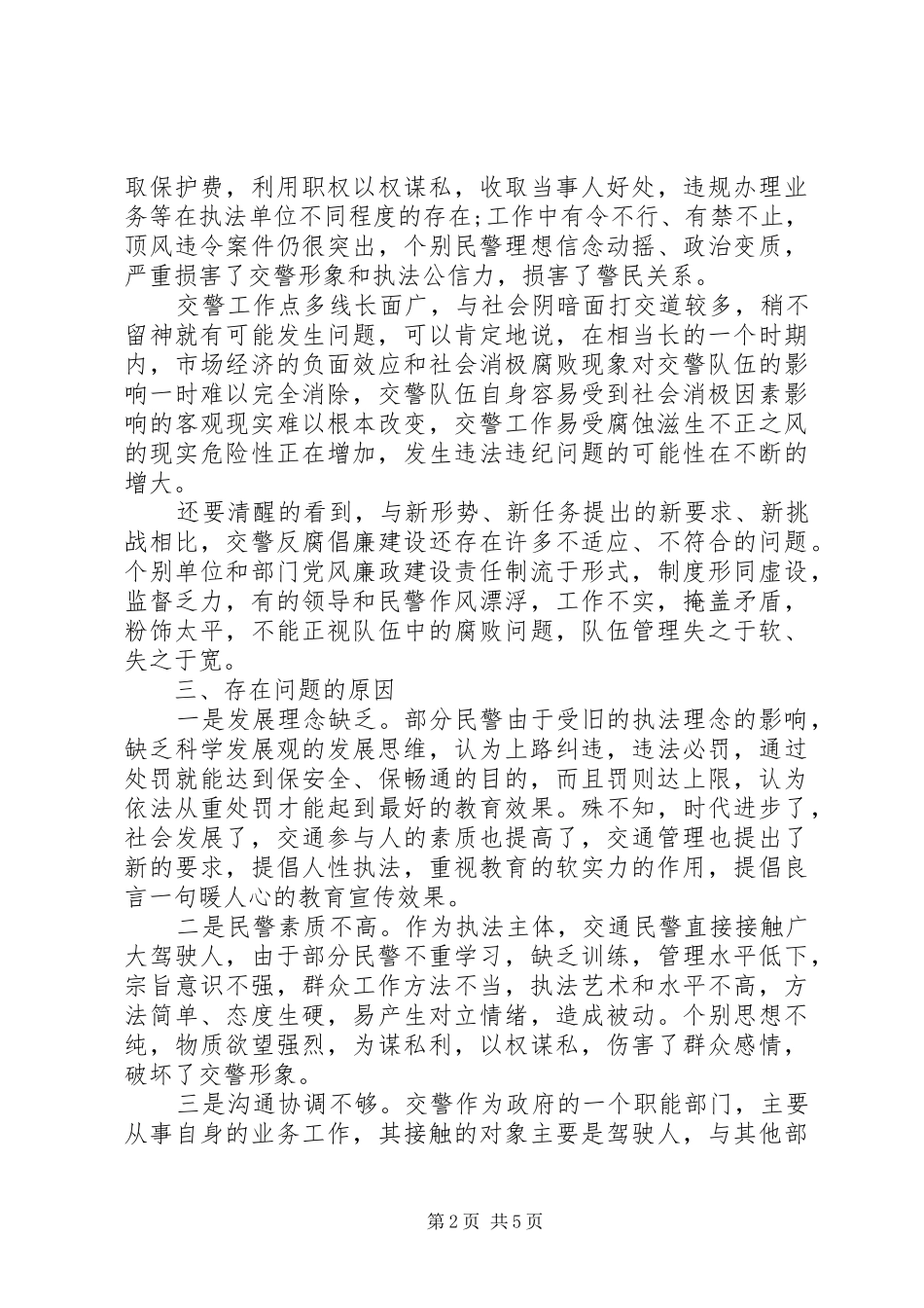 交警个人纪律作风心得体会_第2页