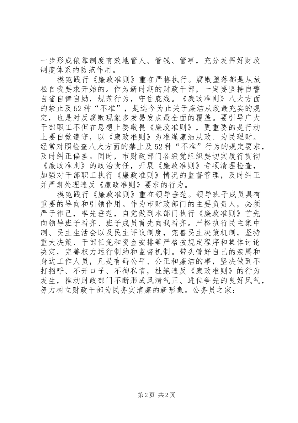 财政局长廉政准则征文学习体会_第2页