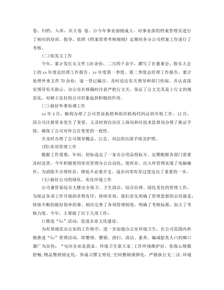 2024招标办年终个人总结 _第3页