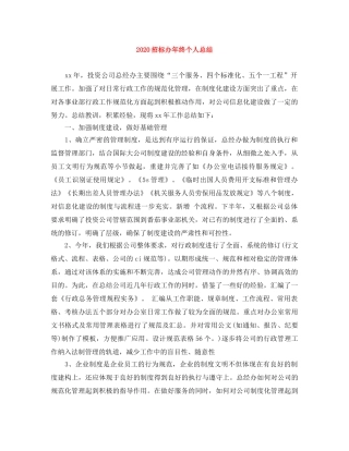 2024招标办年终个人总结 