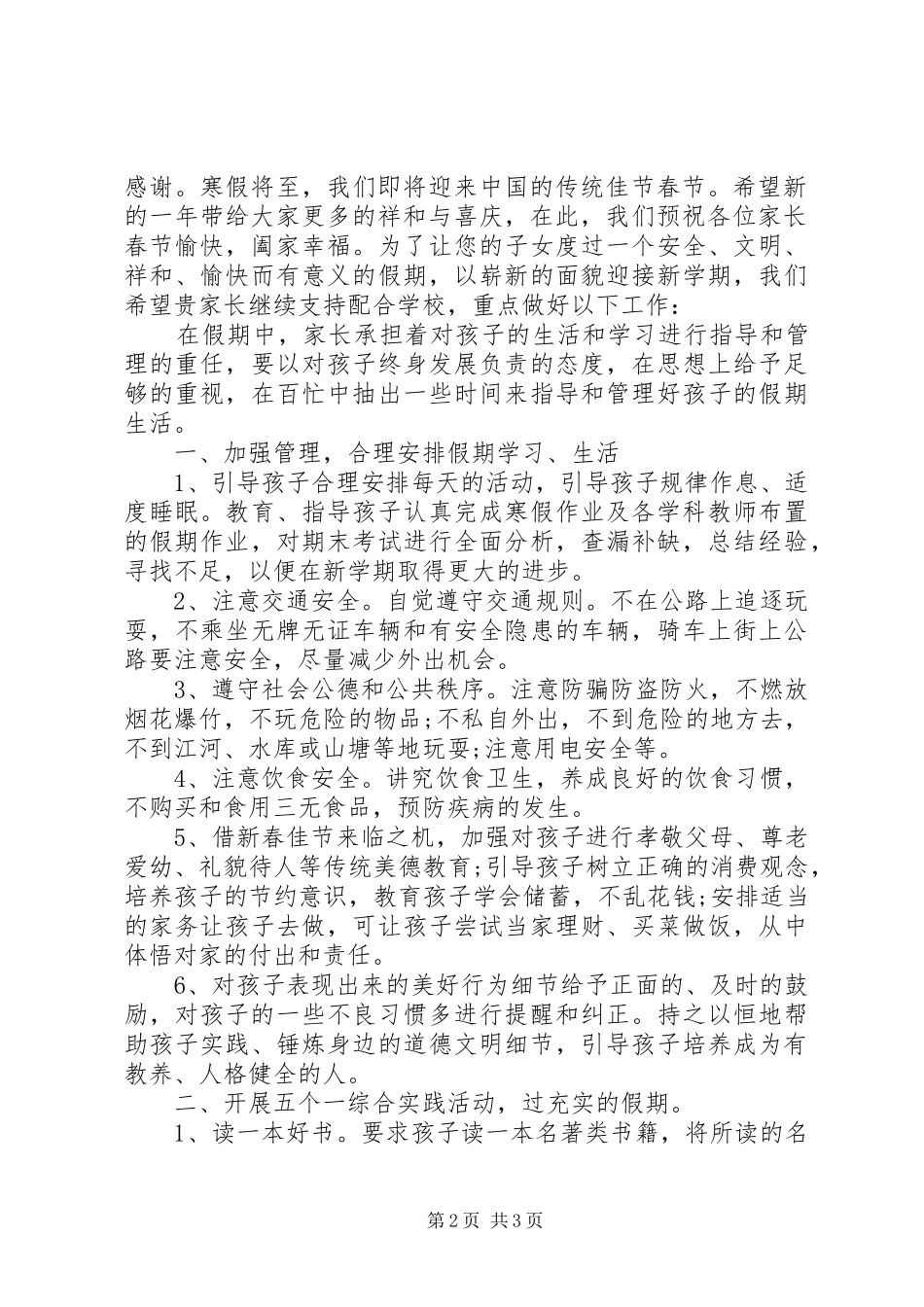 学校感谢家长的信_第2页