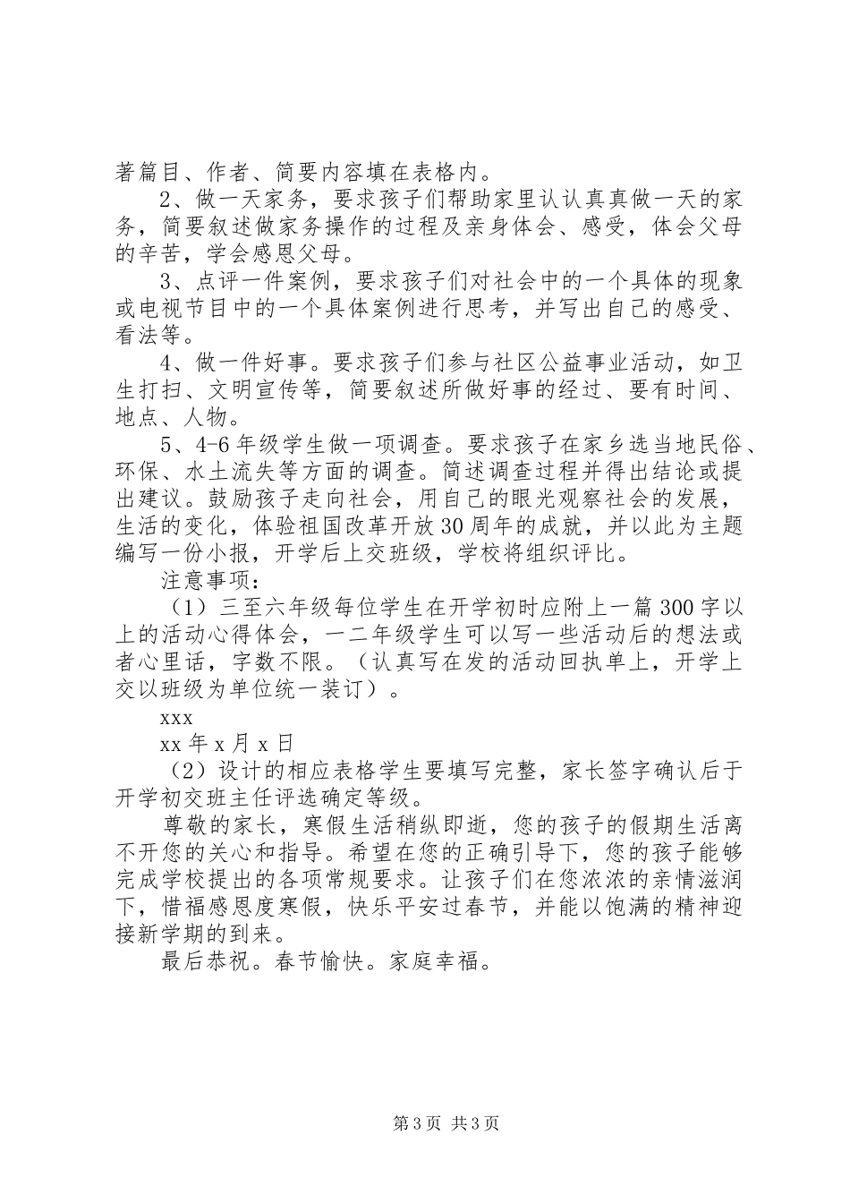 学校感谢家长的信_第3页