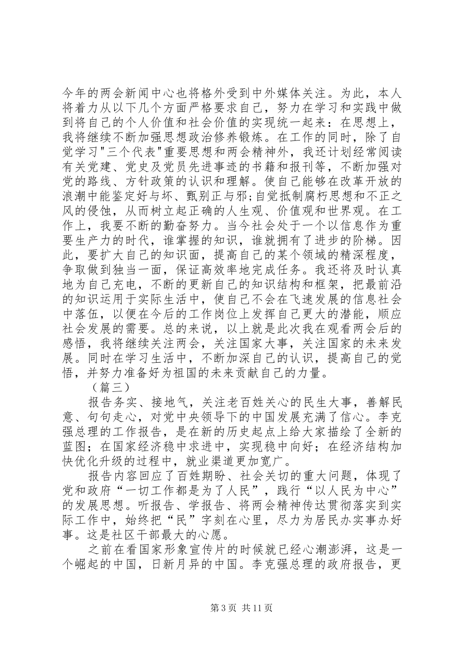 党员干部学习两会心得体会十篇_第3页