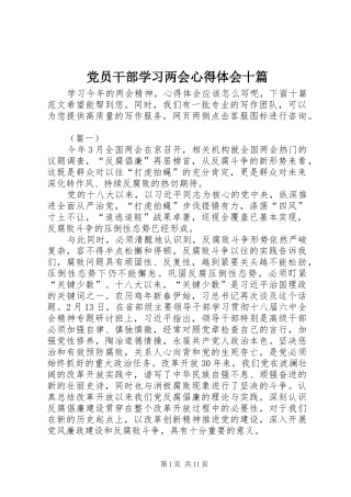 党员干部学习两会心得体会十篇