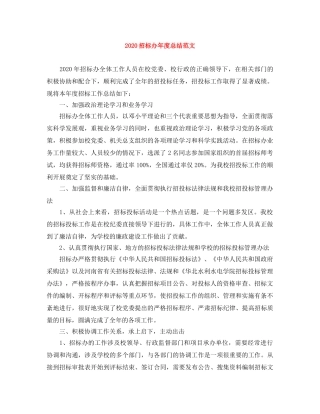 2024招标办年度总结范文 
