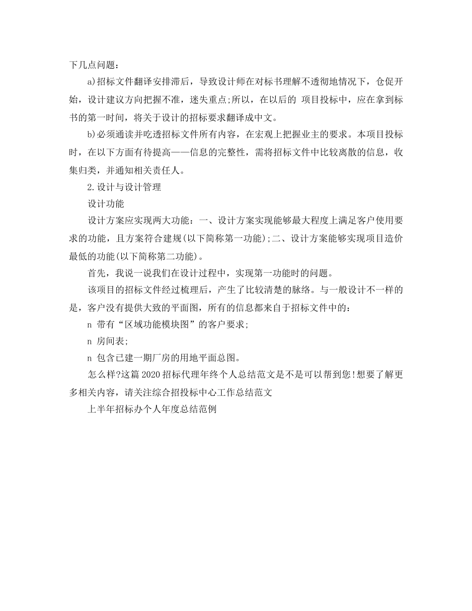 2024招标代理年终个人总结范文 _第2页