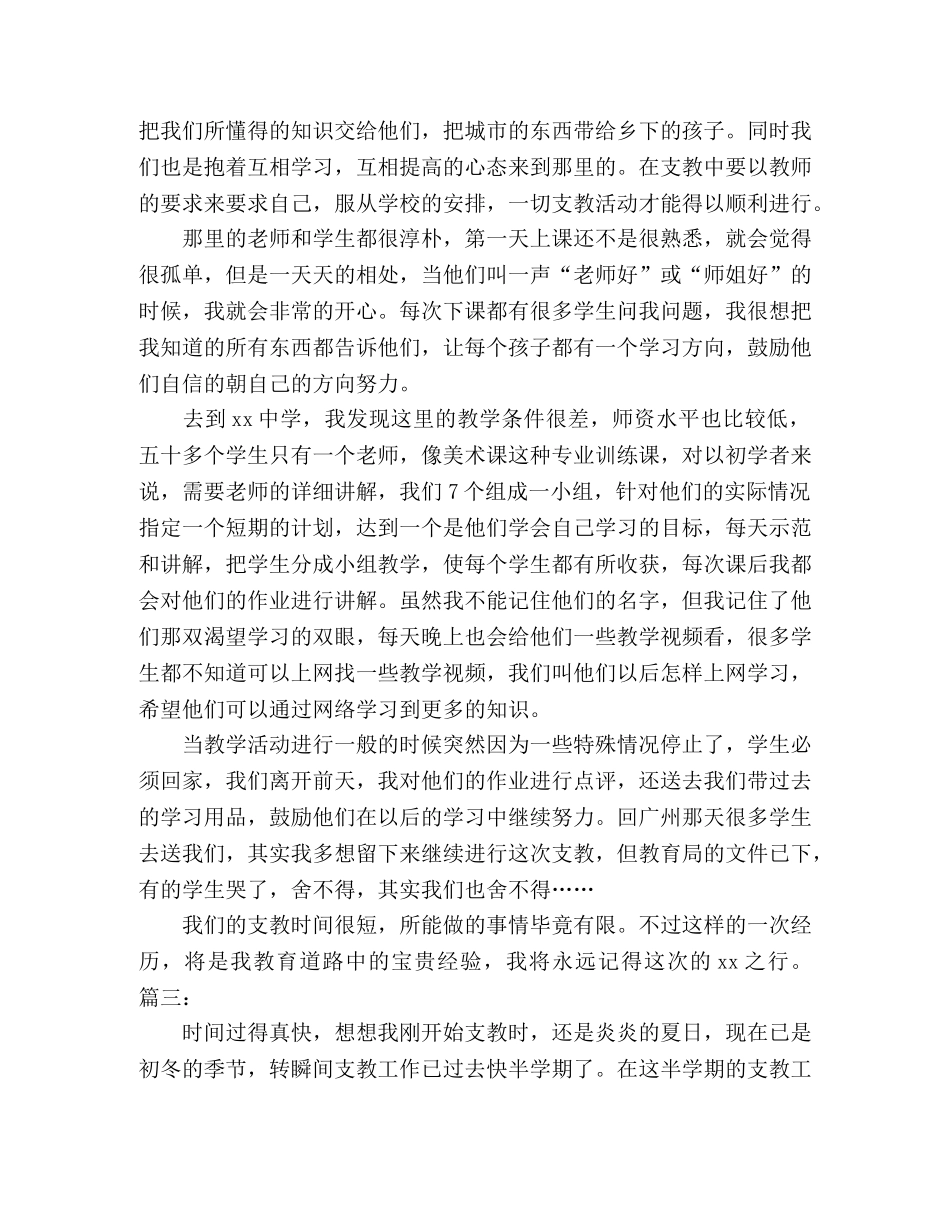 2024支教个人工作总结精选多篇 _第3页