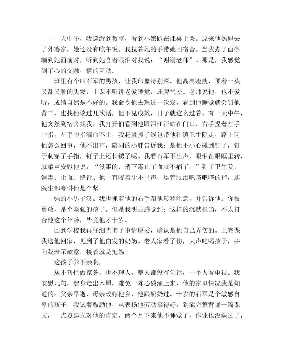 2024支教个人工作总结范文3篇 _第2页