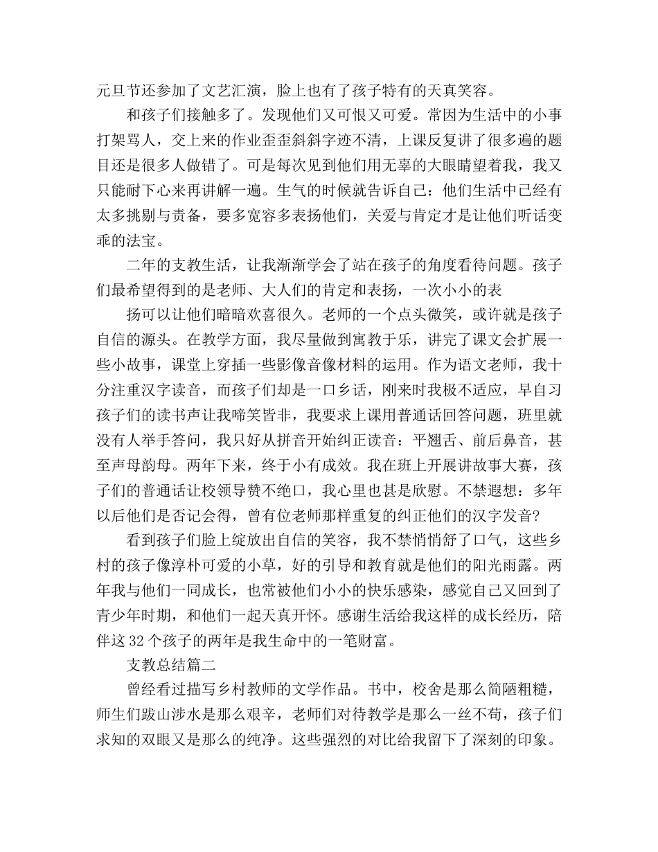 2024支教个人工作总结范文3篇 _第3页