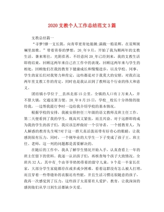 2024支教个人工作总结范文3篇 